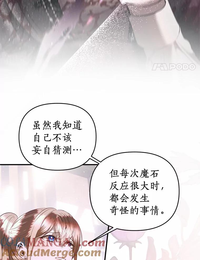 《与陛下同寝的生存法则》38.醉酒 第4页
