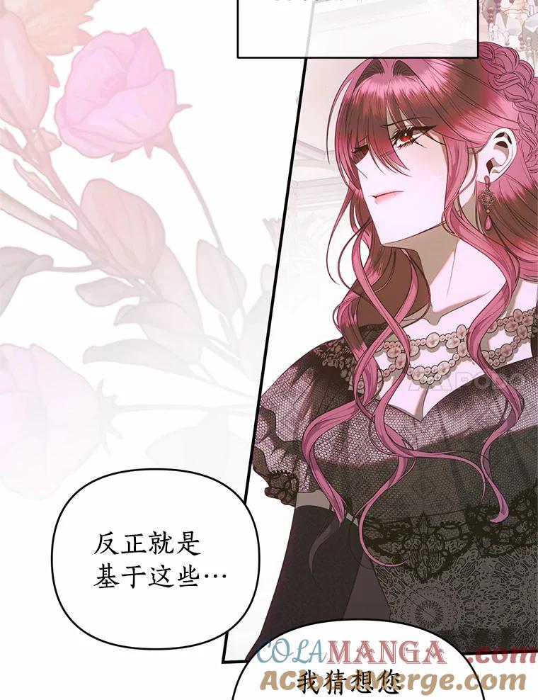 《与陛下同寝的生存法则》38.醉酒 第7页