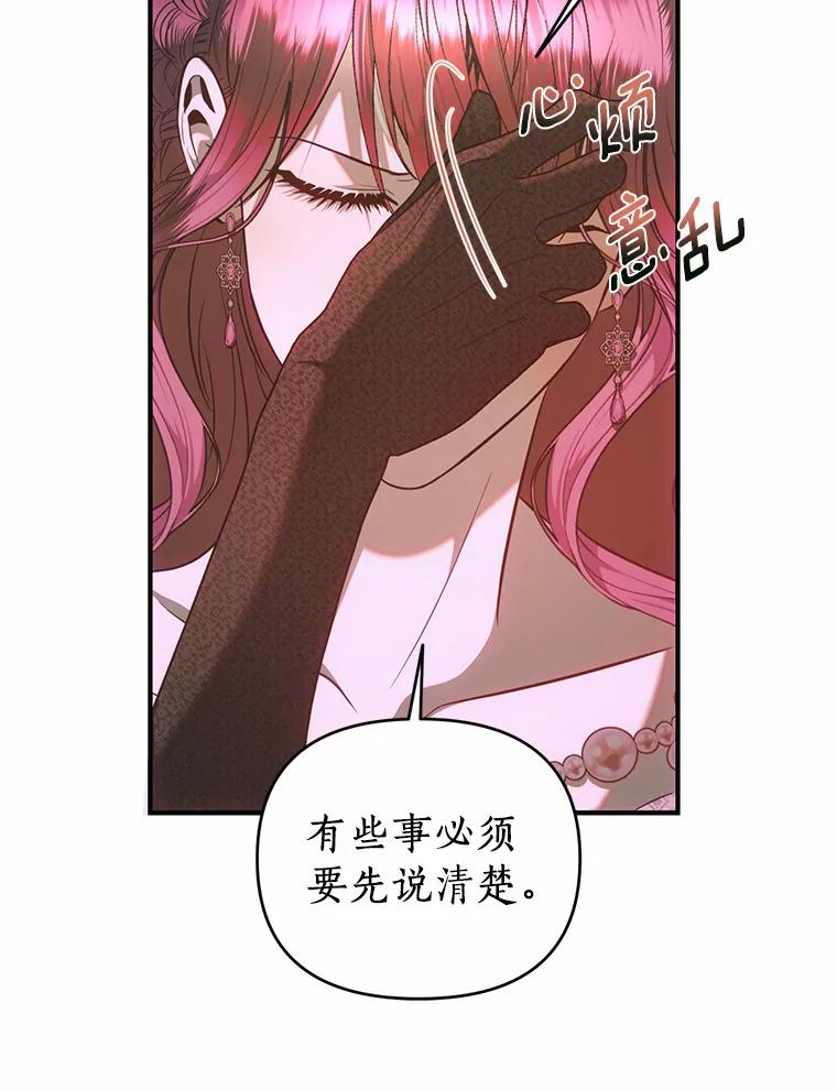 《与陛下同寝的生存法则》38.醉酒 第18页