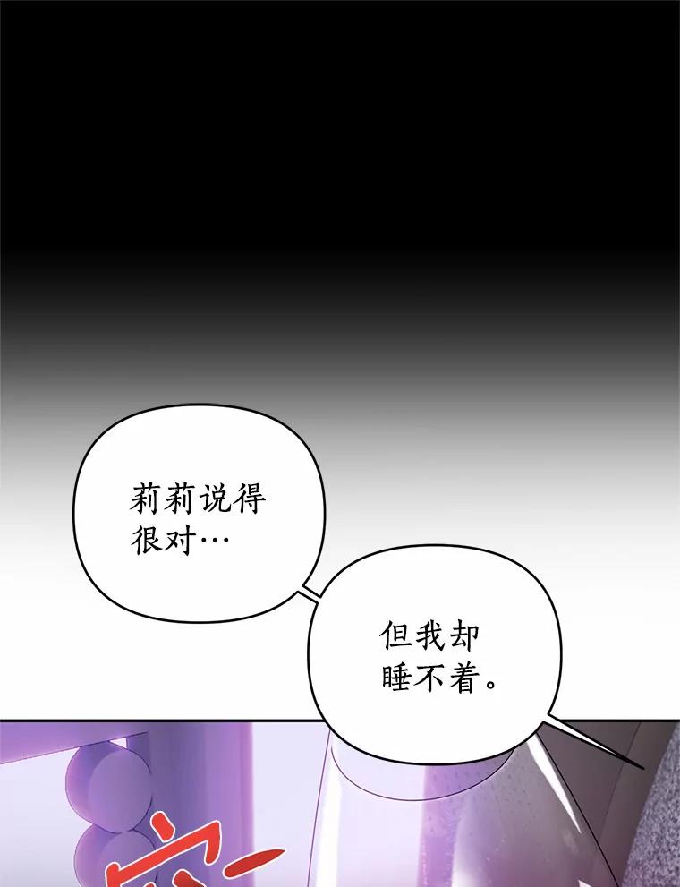 《与陛下同寝的生存法则》38.醉酒 第54页