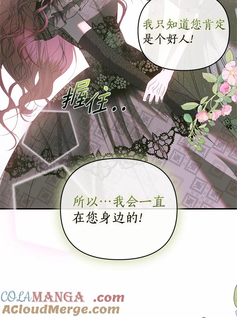 《与陛下同寝的生存法则》38.醉酒 第31页