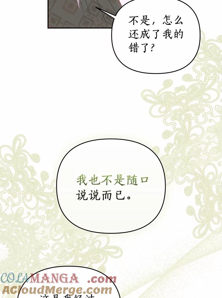 《与陛下同寝的生存法则》38.醉酒 第28页