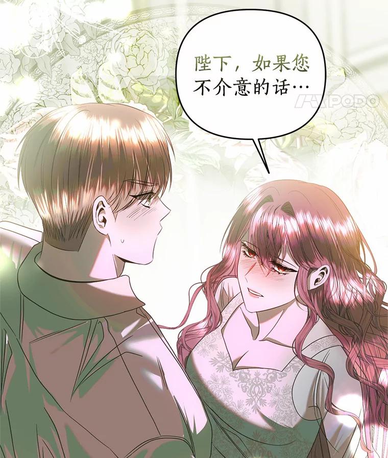 《与陛下同寝的生存法则》38.醉酒 第74页