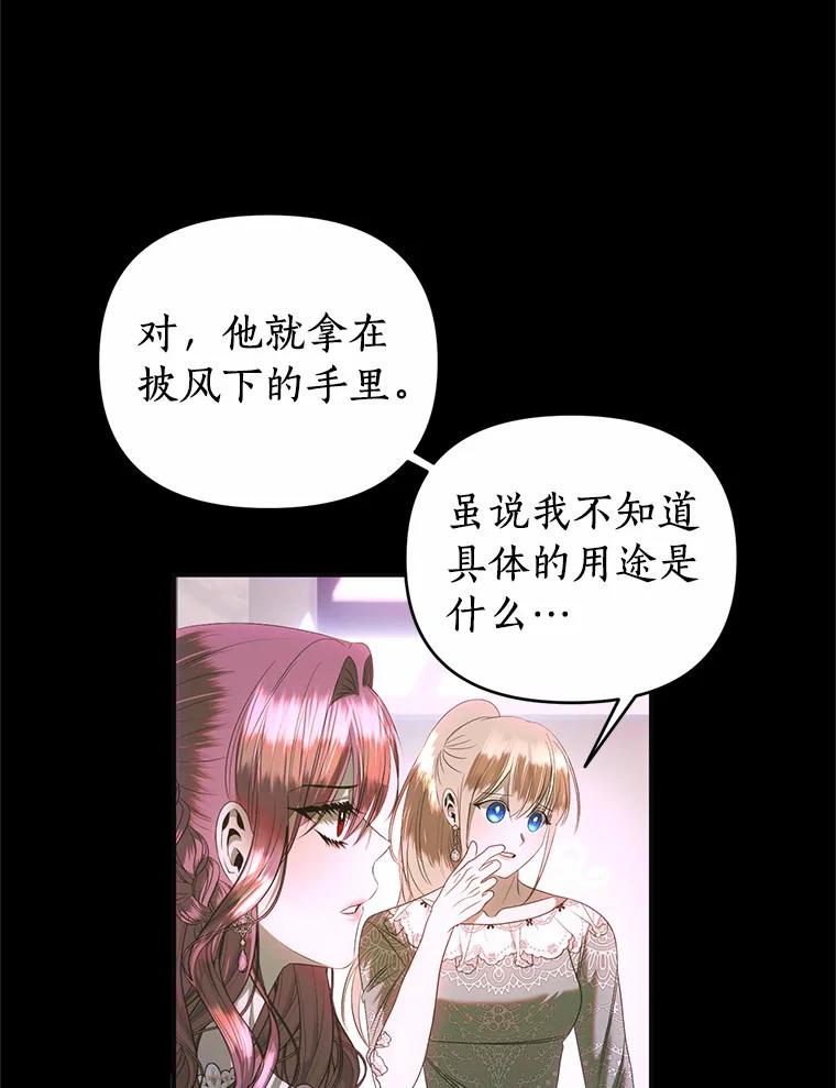 《与陛下同寝的生存法则》38.醉酒 第44页