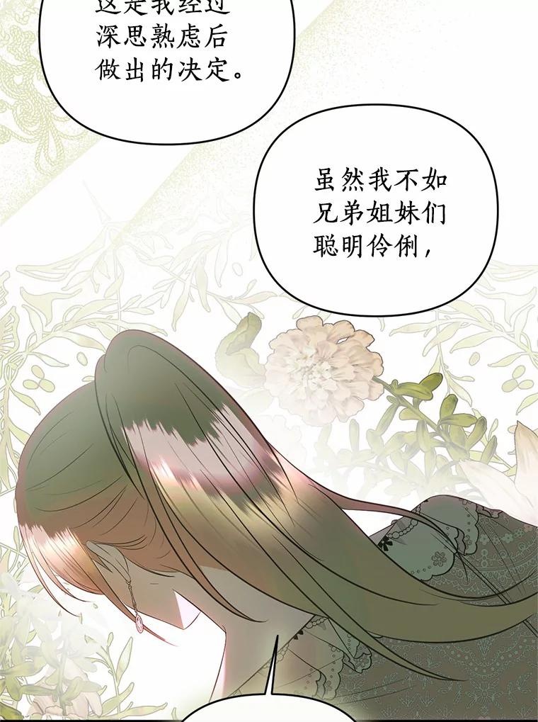 《与陛下同寝的生存法则》38.醉酒 第29页