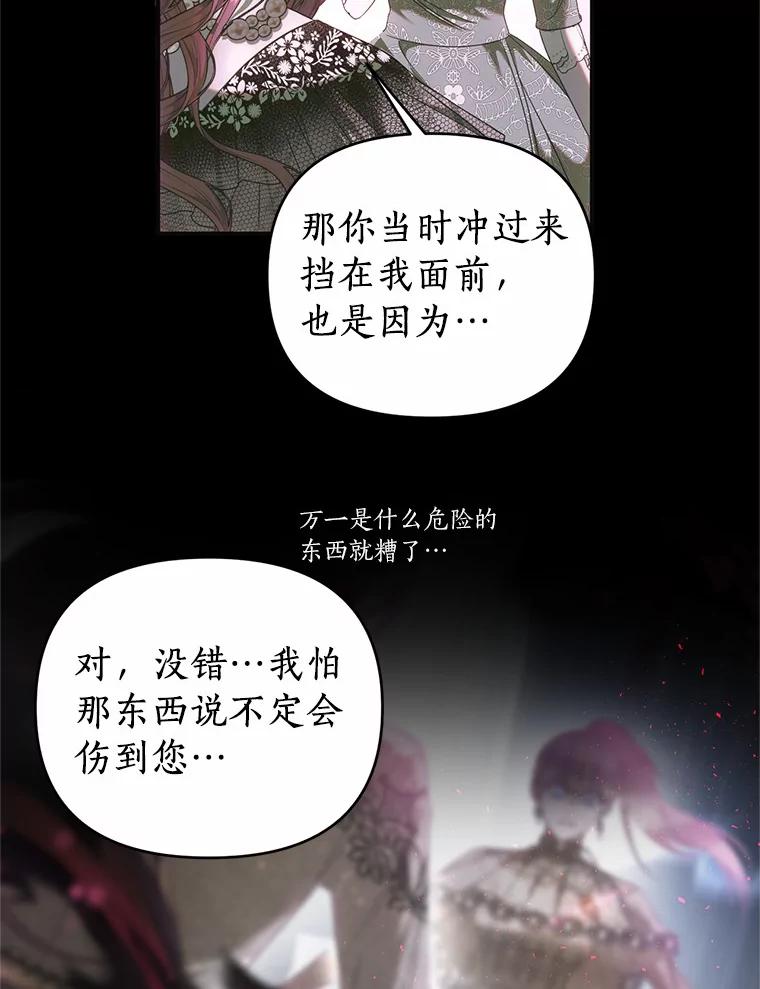 《与陛下同寝的生存法则》38.醉酒 第45页