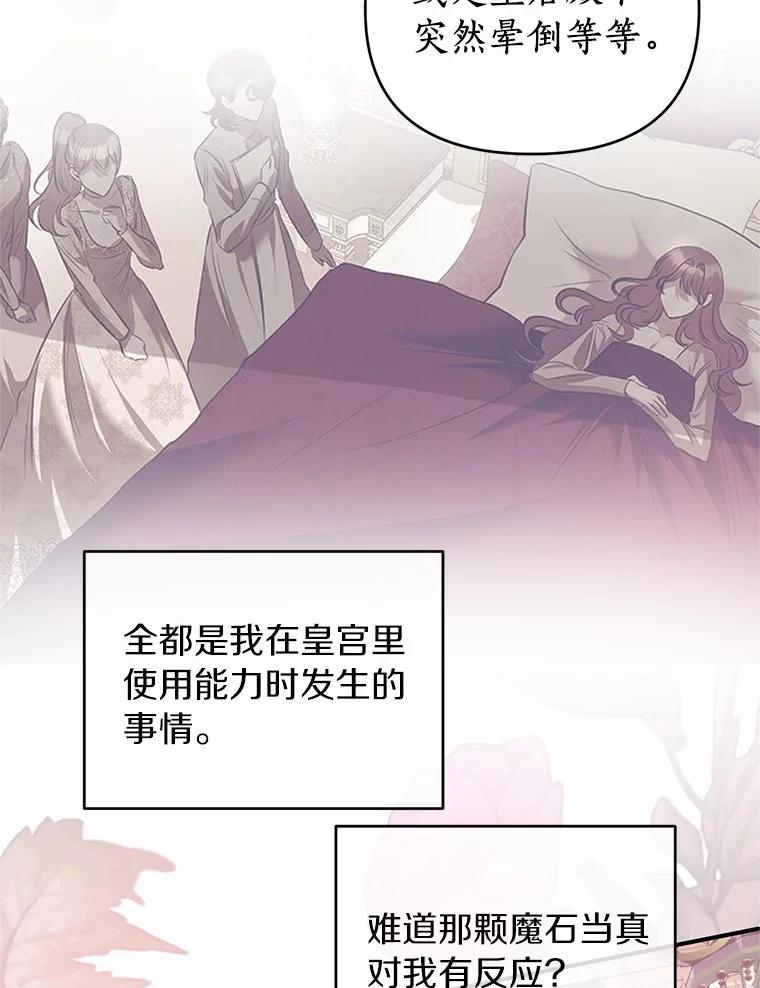 《与陛下同寝的生存法则》38.醉酒 第6页
