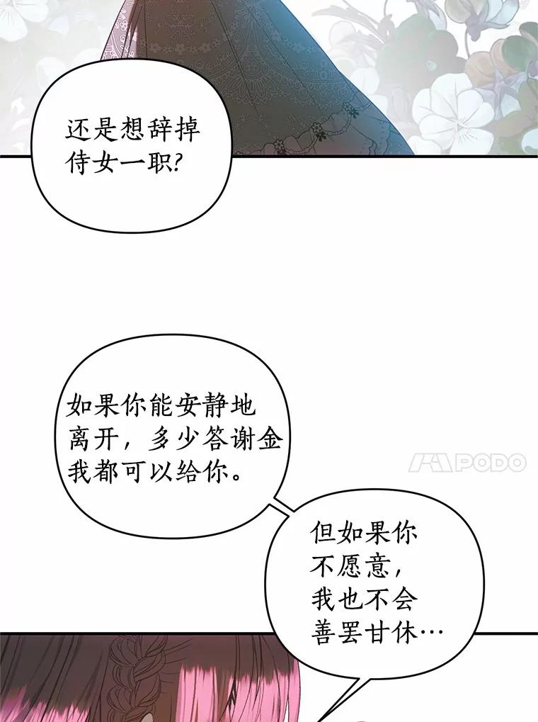 《与陛下同寝的生存法则》38.醉酒 第20页