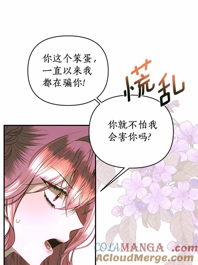 《与陛下同寝的生存法则》38.醉酒 第25页