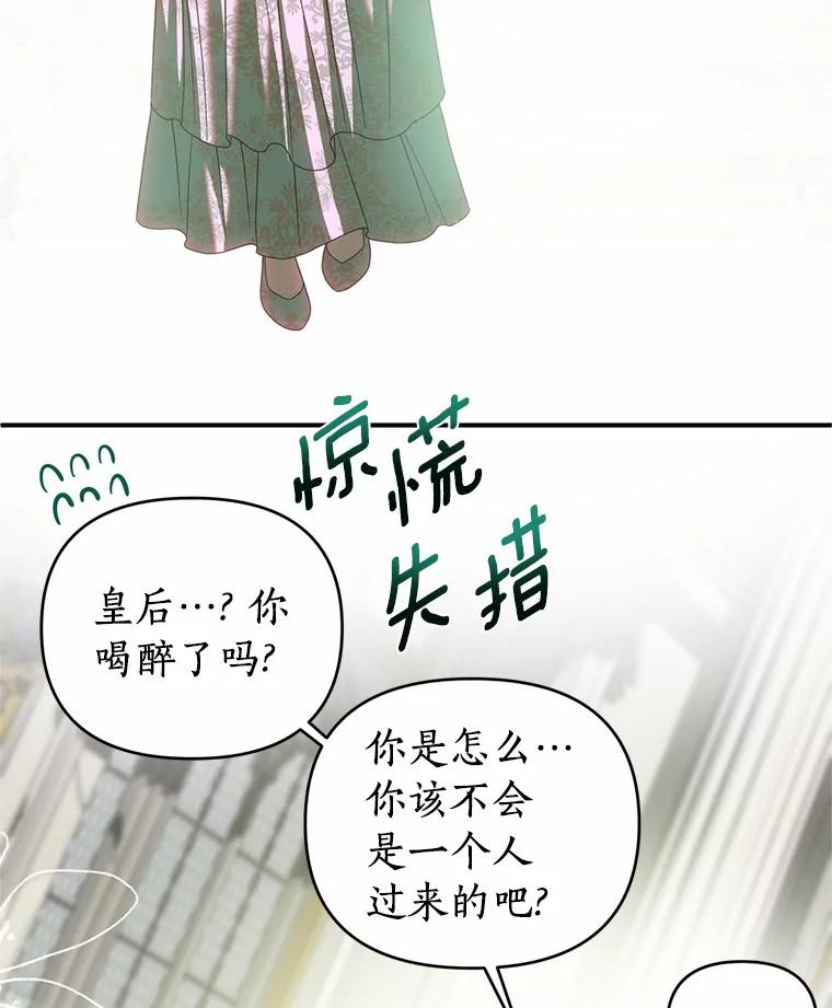 《与陛下同寝的生存法则》38.醉酒 第68页
