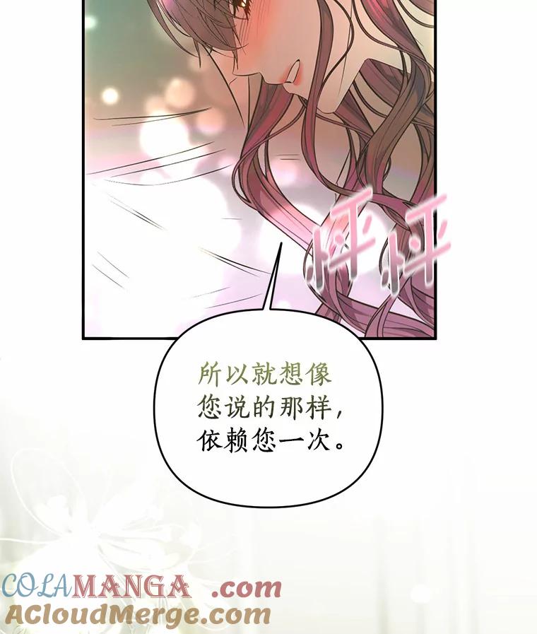 《与陛下同寝的生存法则》38.醉酒 第73页