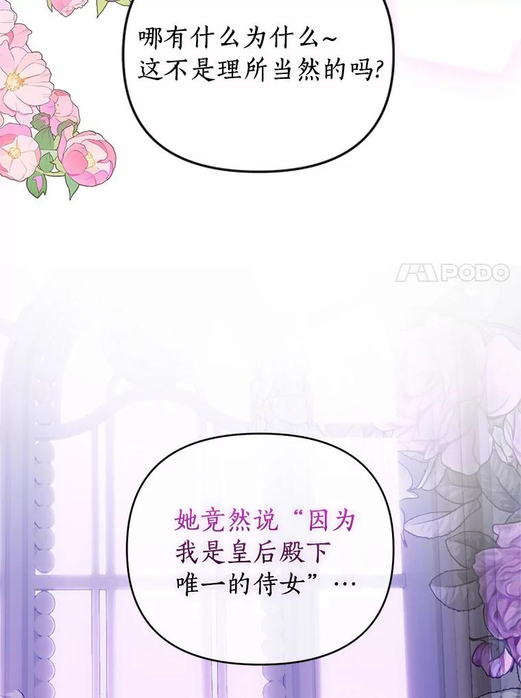 《与陛下同寝的生存法则》38.醉酒 第33页