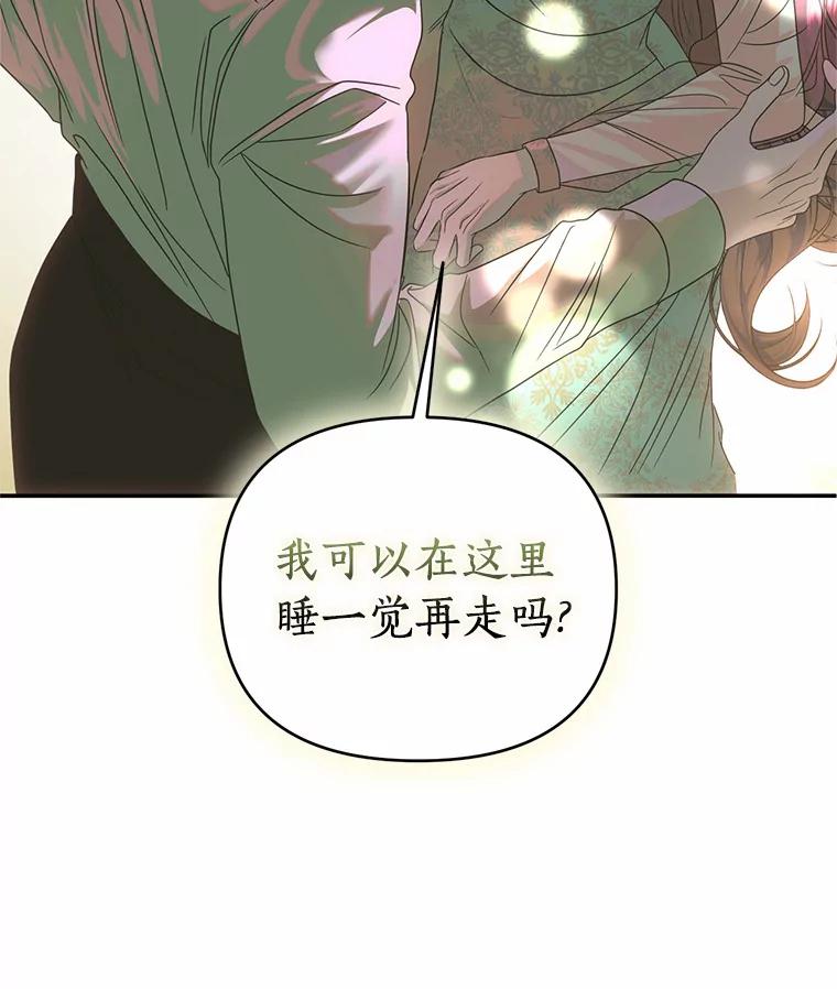 《与陛下同寝的生存法则》38.醉酒 第75页