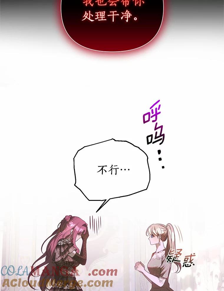 《与陛下同寝的生存法则》38.醉酒 第16页
