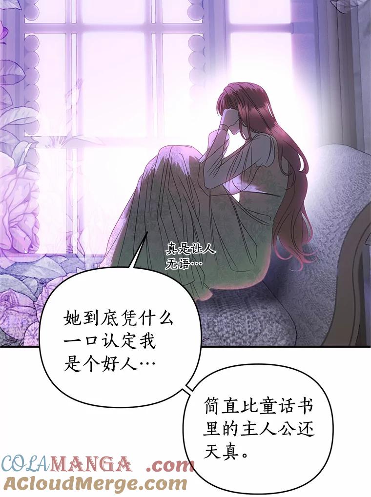 《与陛下同寝的生存法则》38.醉酒 第34页
