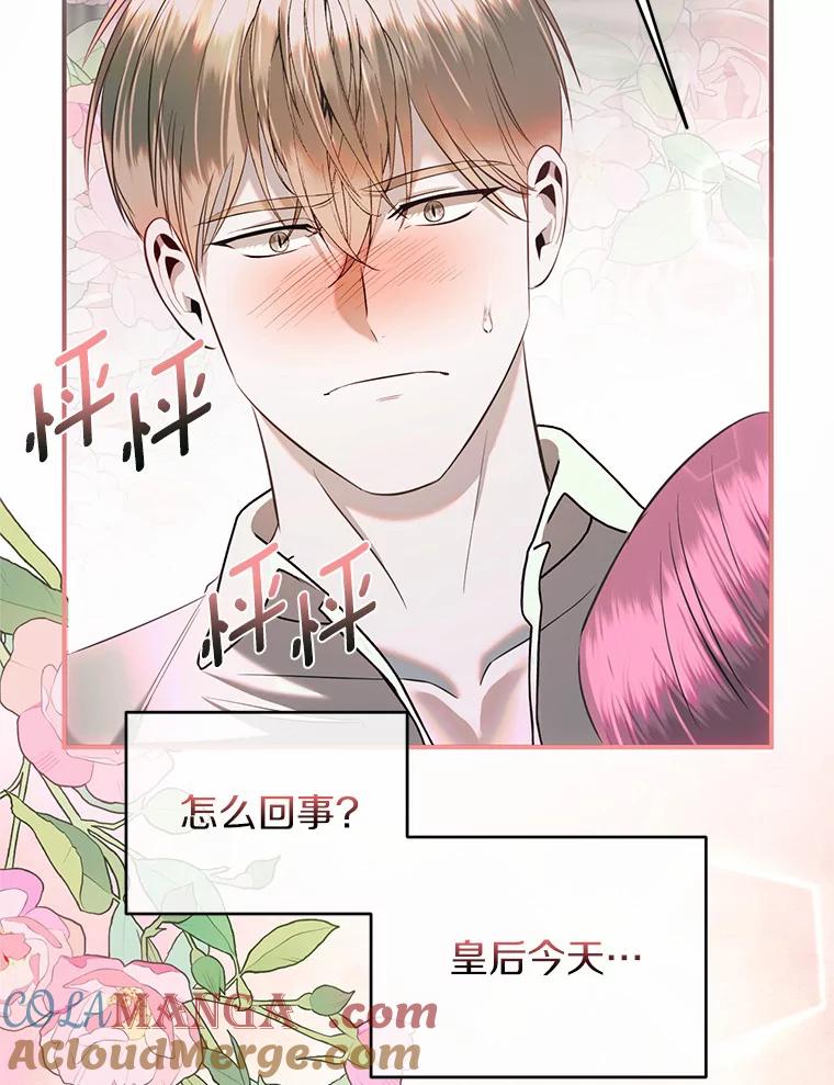 《与陛下同寝的生存法则》39.解开误会 第22页
