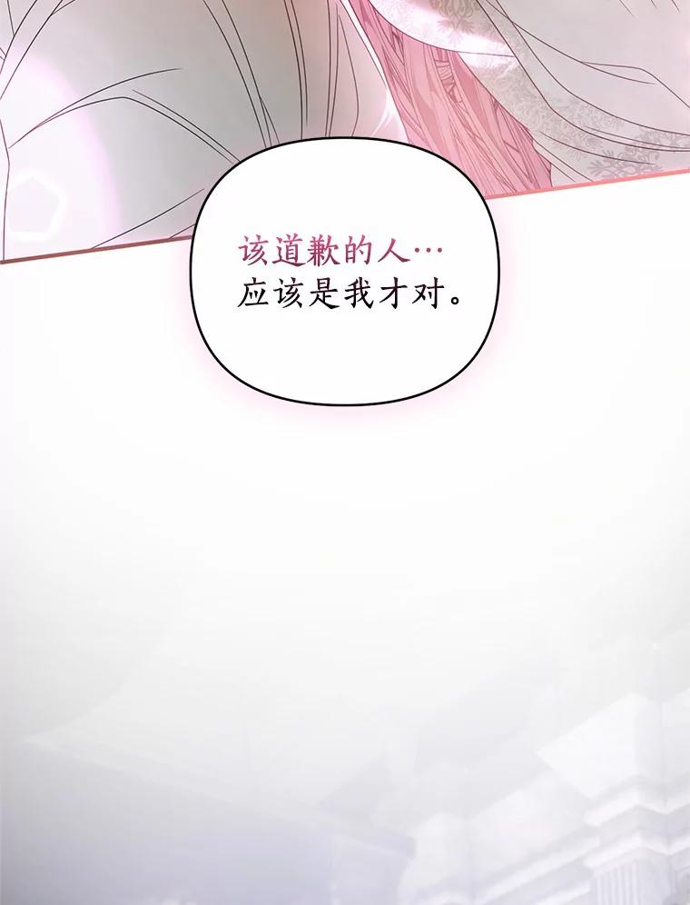 《与陛下同寝的生存法则》39.解开误会 第78页