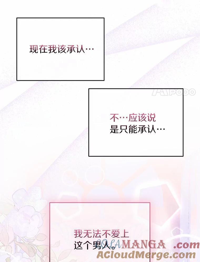 《与陛下同寝的生存法则》39.解开误会 第76页