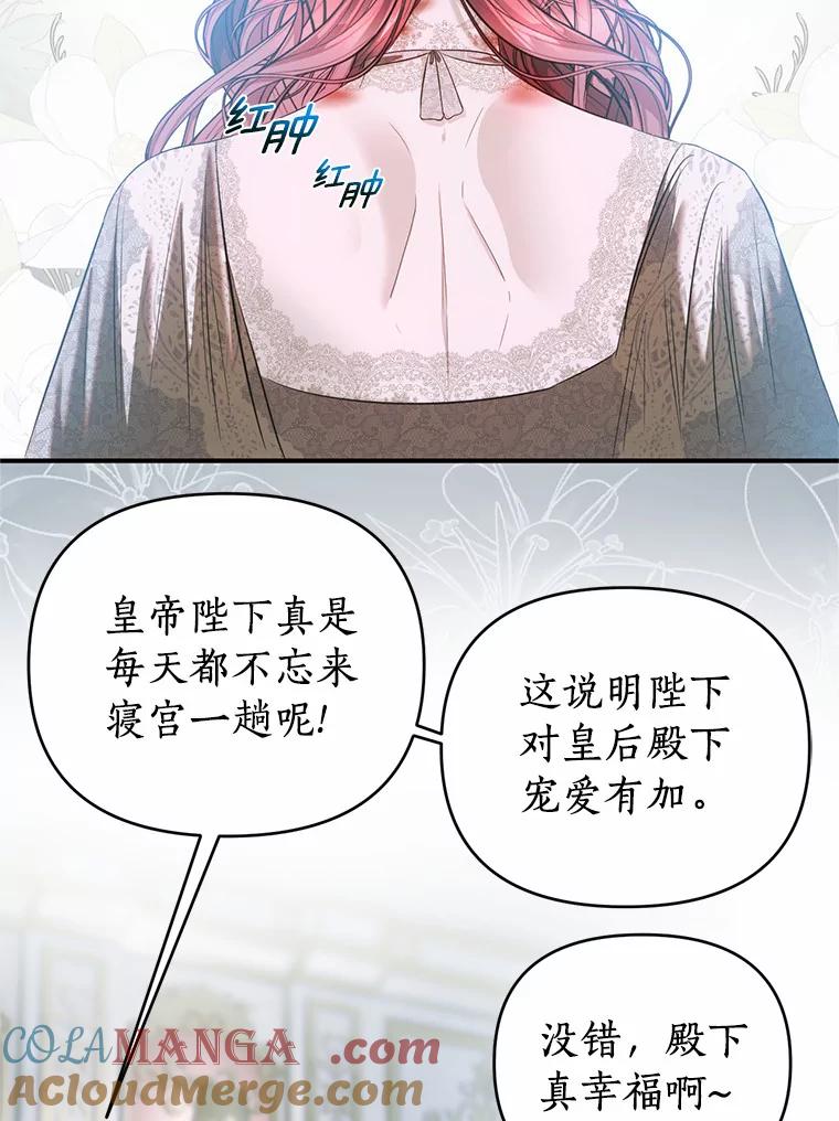 《与陛下同寝的生存法则》39.解开误会 第67页
