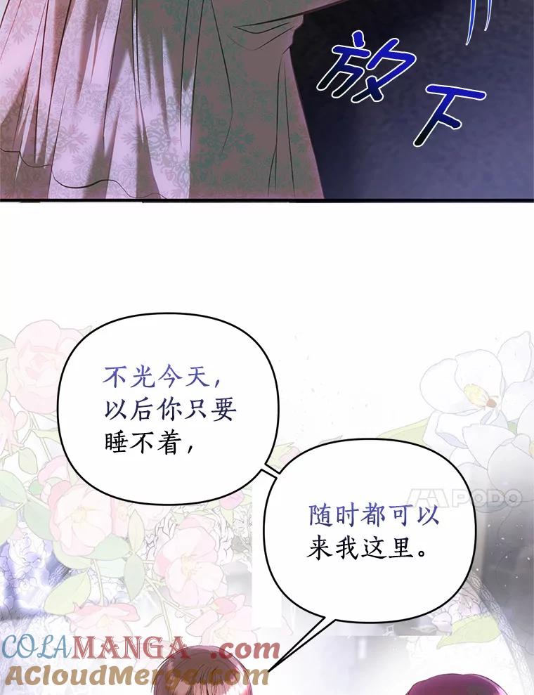 《与陛下同寝的生存法则》39.解开误会 第40页