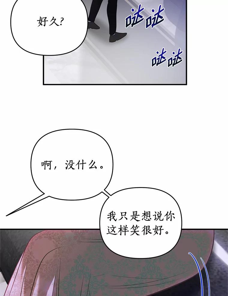 《与陛下同寝的生存法则》39.解开误会 第39页