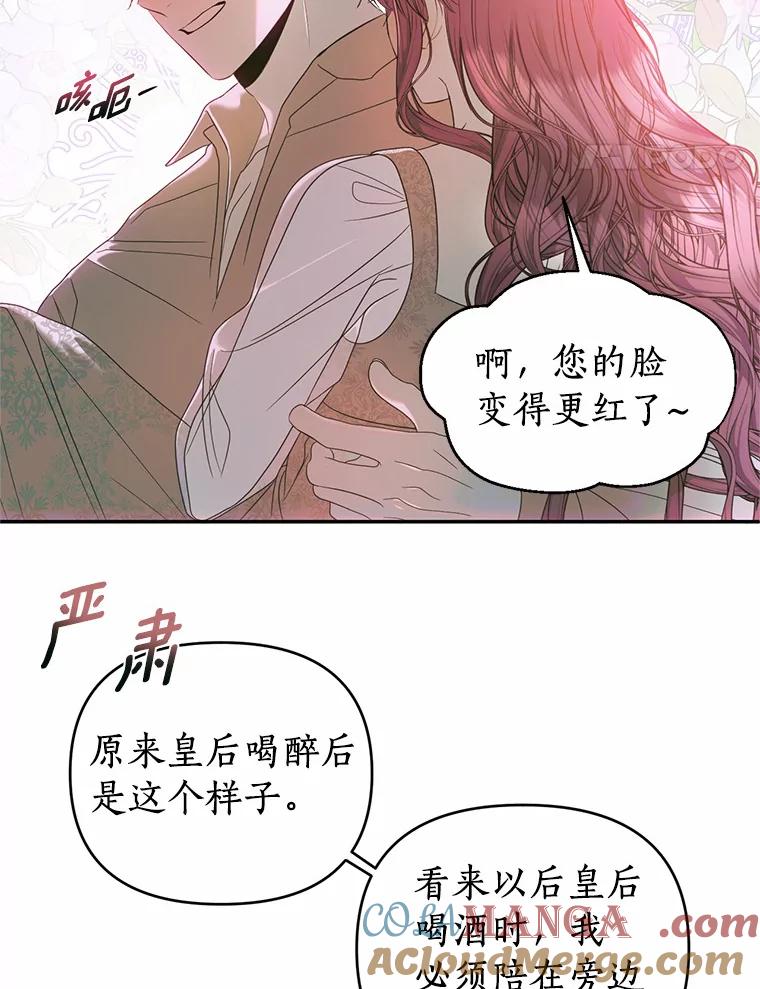 《与陛下同寝的生存法则》39.解开误会 第34页
