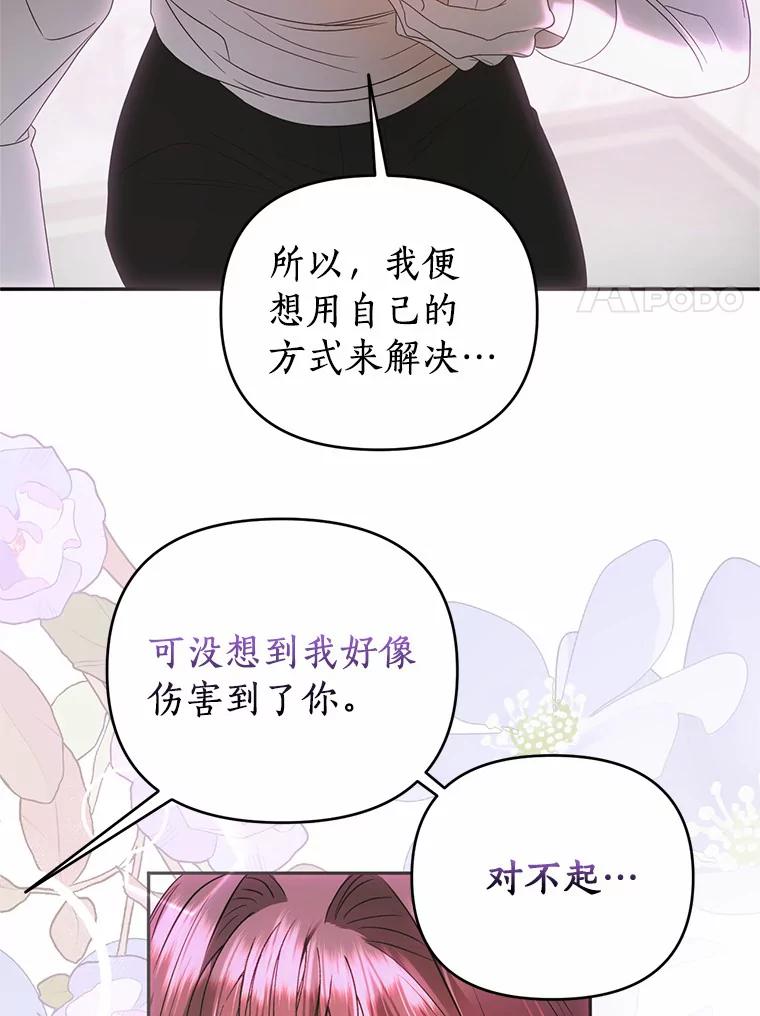 《与陛下同寝的生存法则》39.解开误会 第60页