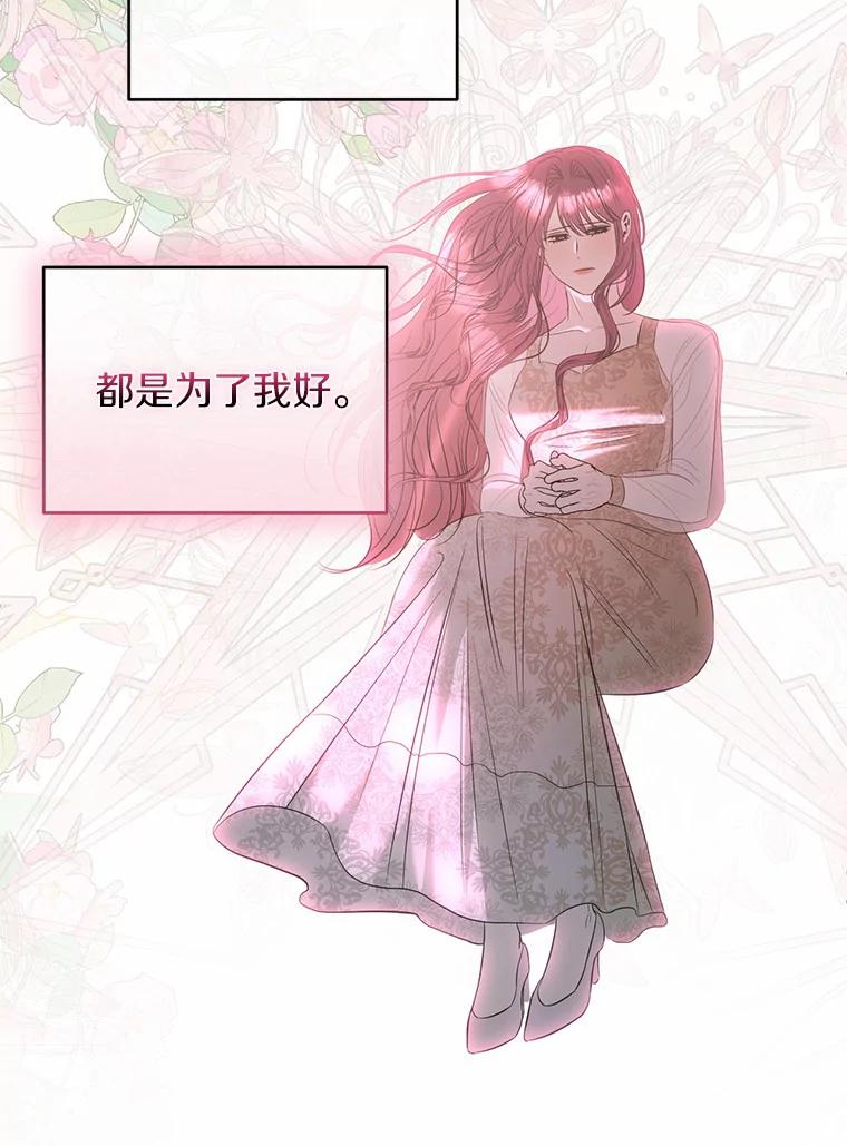 《与陛下同寝的生存法则》39.解开误会 第71页