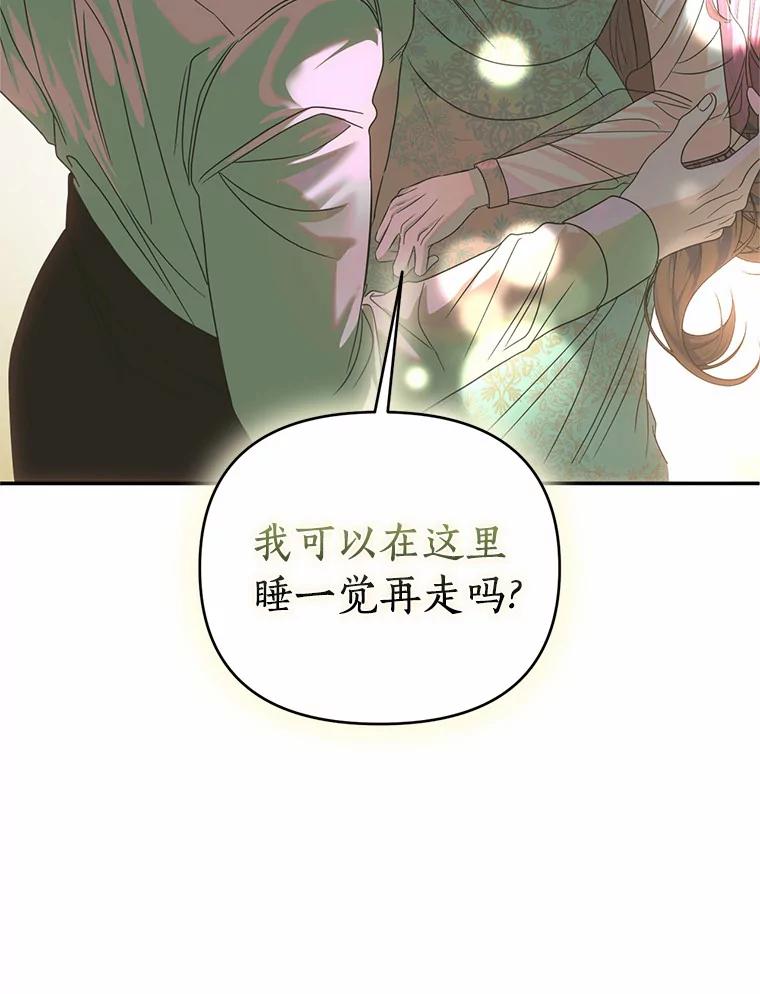 《与陛下同寝的生存法则》39.解开误会 第6页