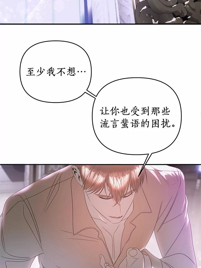 《与陛下同寝的生存法则》39.解开误会 第59页