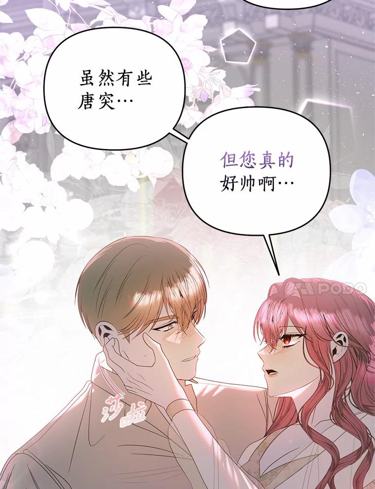 《与陛下同寝的生存法则》39.解开误会 第27页