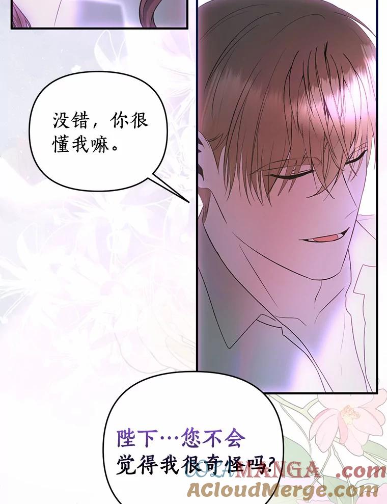 《与陛下同寝的生存法则》39.解开误会 第43页