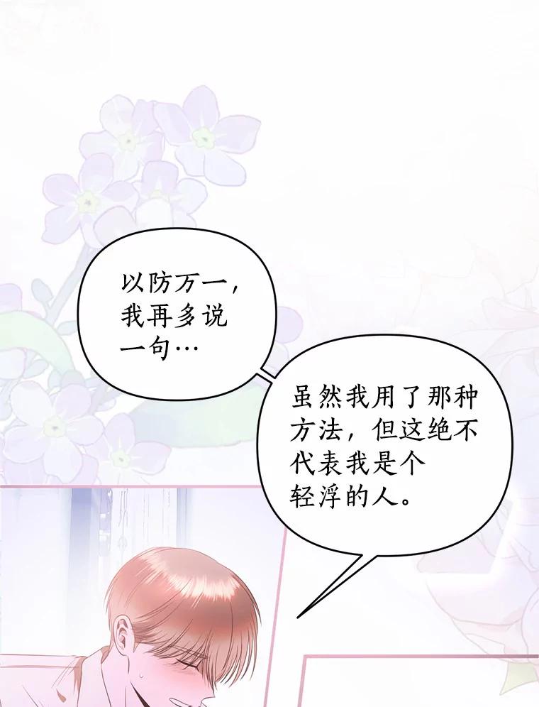 《与陛下同寝的生存法则》39.解开误会 第72页