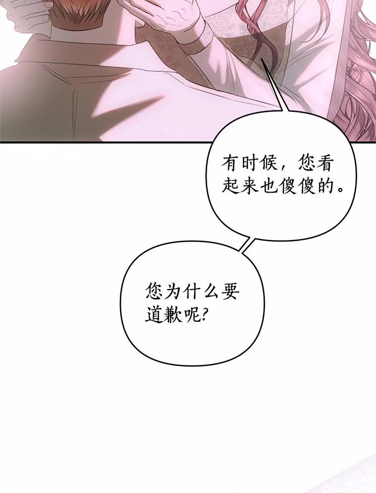 《与陛下同寝的生存法则》39.解开误会 第75页