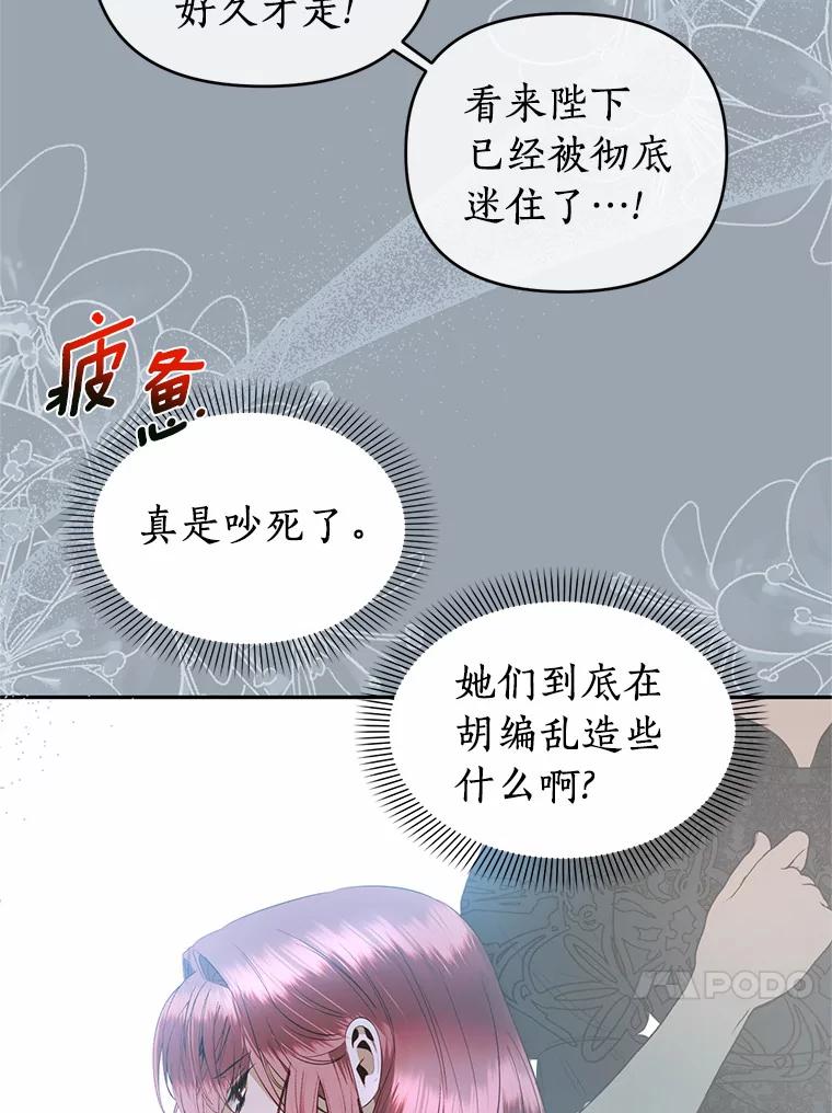 《与陛下同寝的生存法则》39.解开误会 第69页