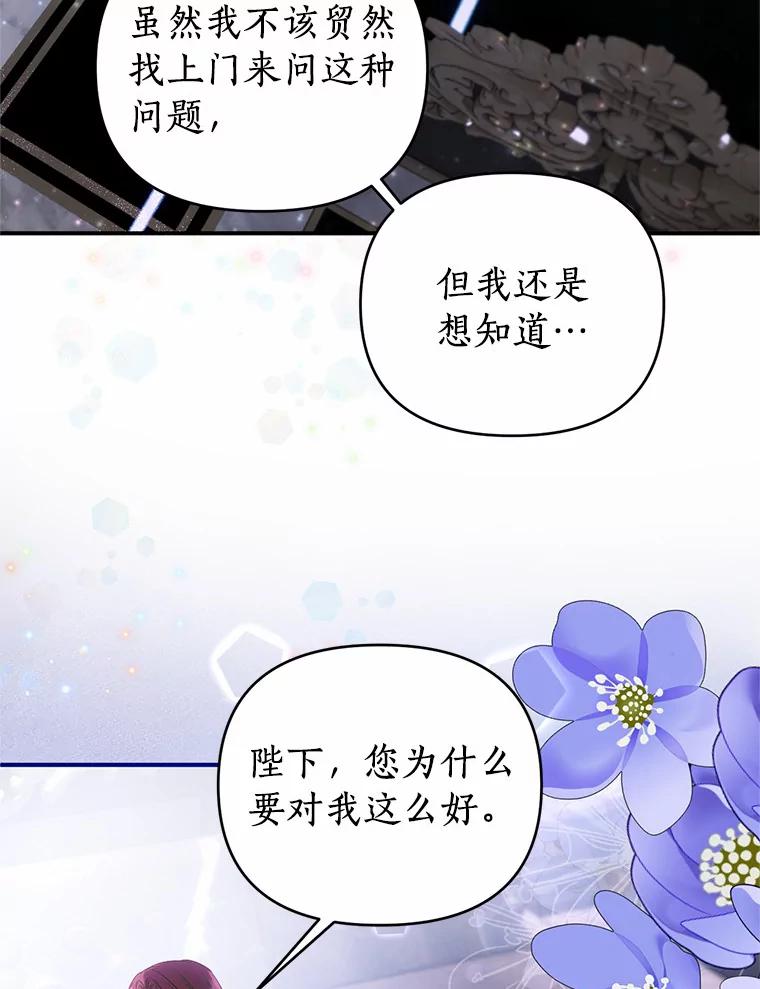 《与陛下同寝的生存法则》39.解开误会 第45页