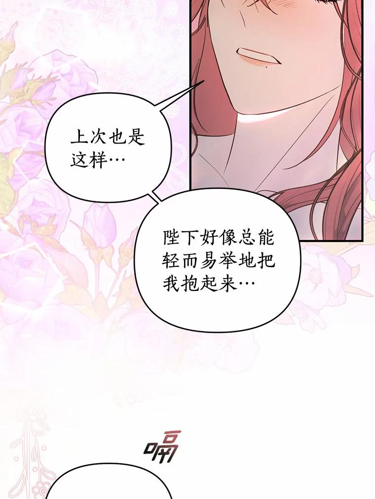 《与陛下同寝的生存法则》39.解开误会 第18页