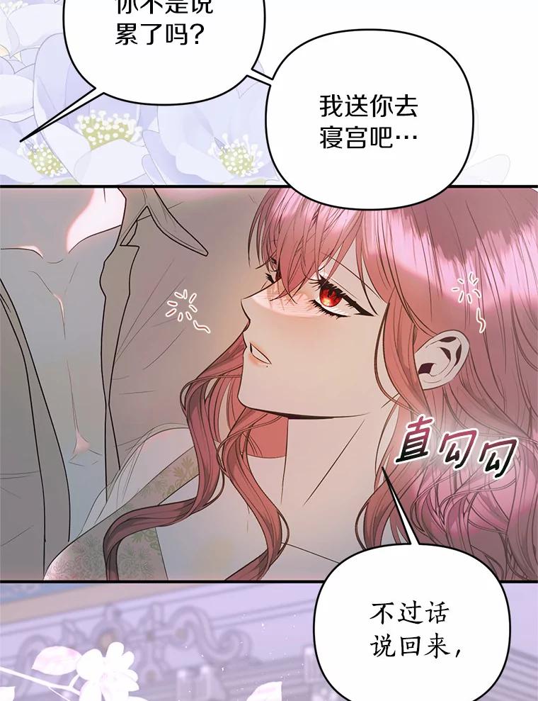 《与陛下同寝的生存法则》39.解开误会 第26页