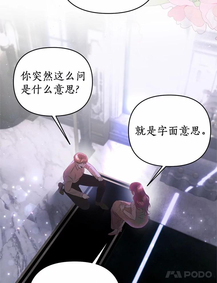 《与陛下同寝的生存法则》39.解开误会 第44页