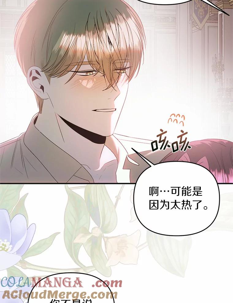 《与陛下同寝的生存法则》39.解开误会 第25页