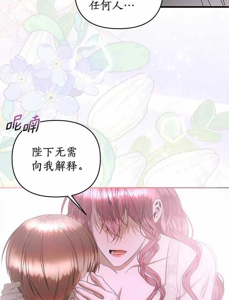 《与陛下同寝的生存法则》39.解开误会 第74页