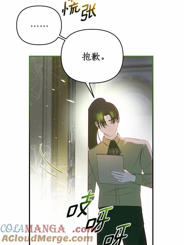 《与陛下同寝的生存法则》39.解开误会 第13页