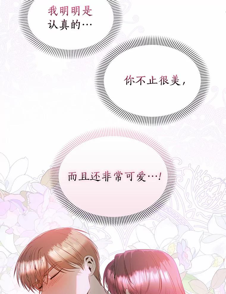 《与陛下同寝的生存法则》39.解开误会 第33页