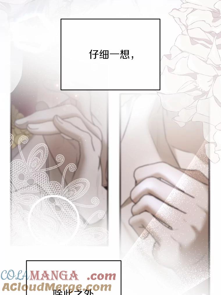 《与陛下同寝的生存法则》39.解开误会 第64页