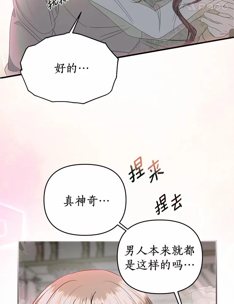 《与陛下同寝的生存法则》39.解开误会 第21页