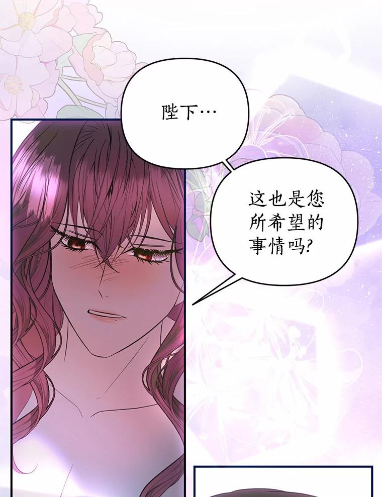 《与陛下同寝的生存法则》39.解开误会 第42页