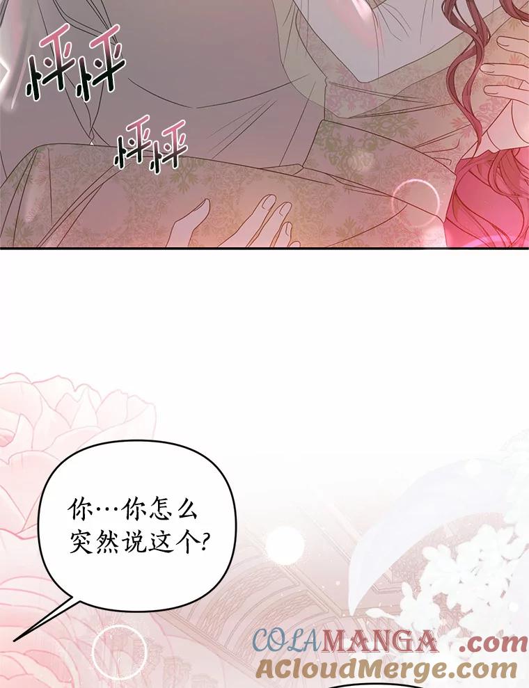 《与陛下同寝的生存法则》39.解开误会 第28页