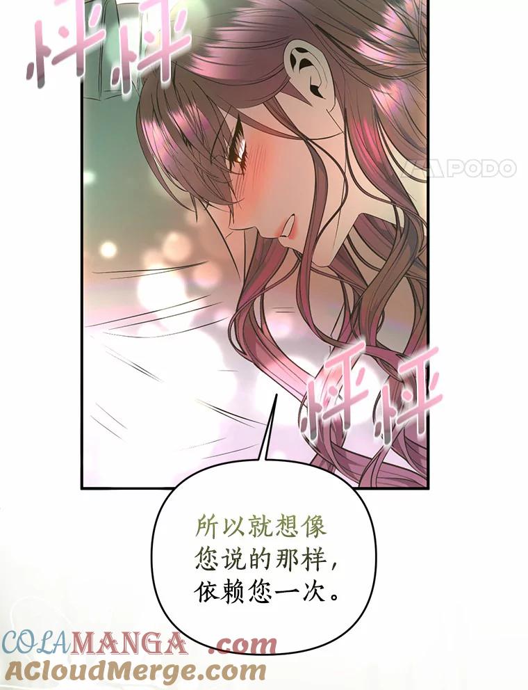 《与陛下同寝的生存法则》39.解开误会 第4页