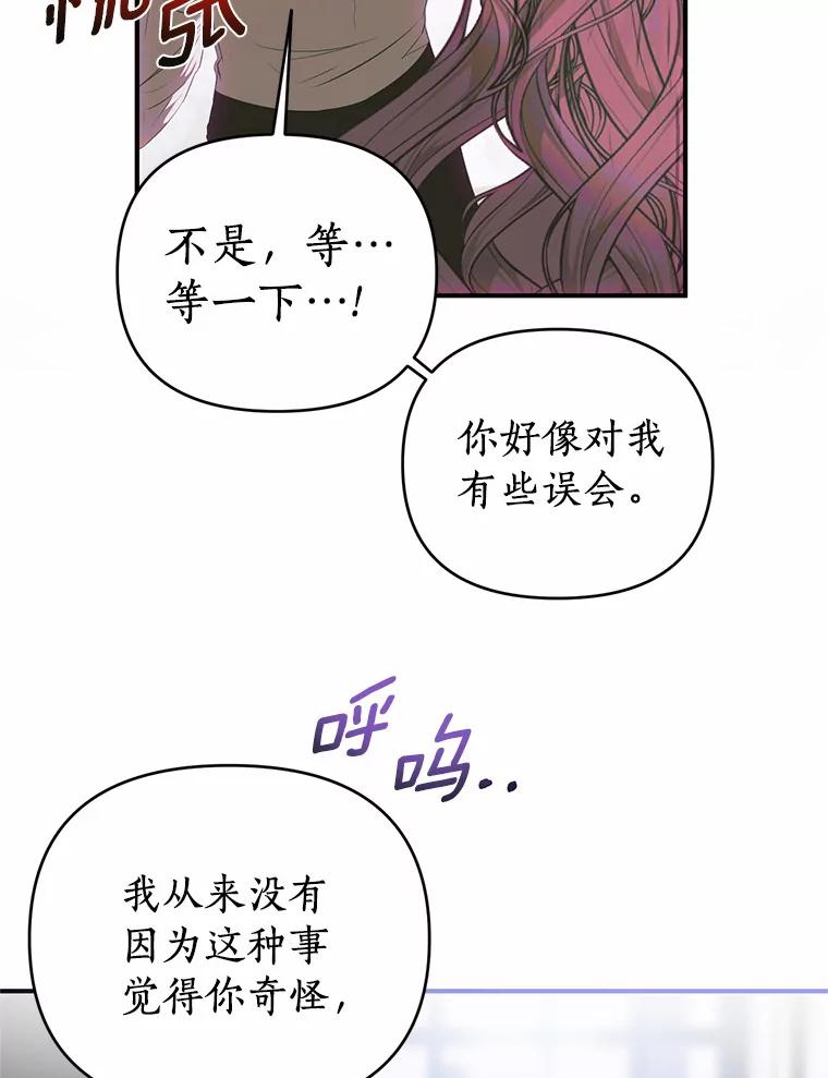 《与陛下同寝的生存法则》39.解开误会 第48页