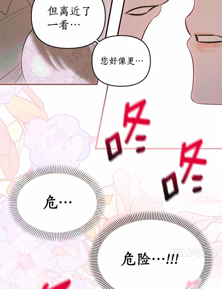 《与陛下同寝的生存法则》39.解开误会 第30页